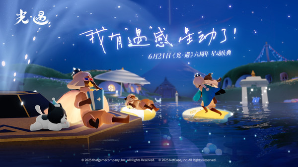光遇小米渠道服图1