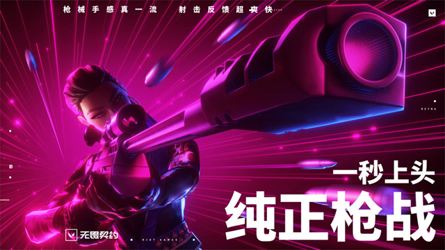 无畏契约手游国际服图1