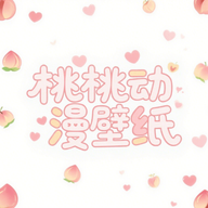 桃桃动漫壁纸app