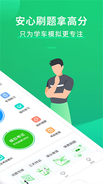 驾考一点通极速版图1