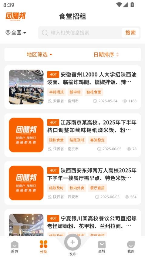 团膳邦app图2