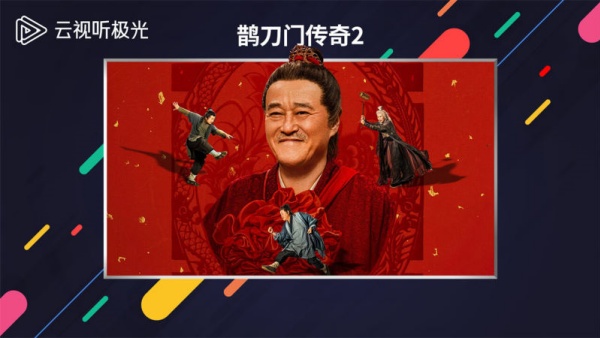 腾讯视频tv版(云视听极光)图4