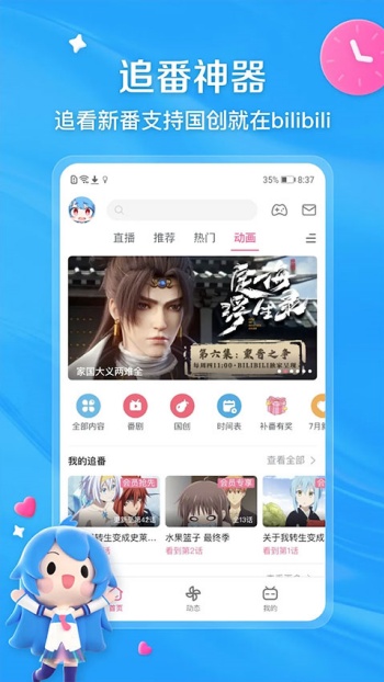 哔哩哔哩国际版图2