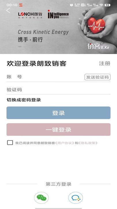朗致销客软件图1