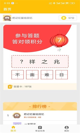 成语趣问答app图1