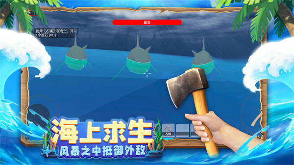 木筏求生4无尽之海图1