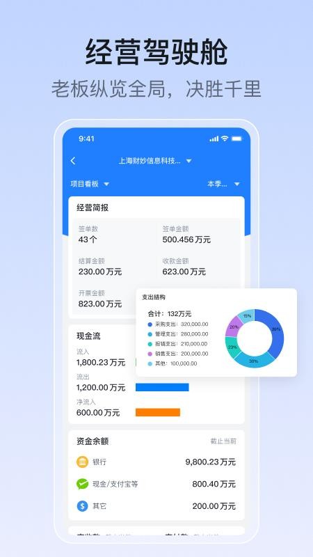 账王业财app图2