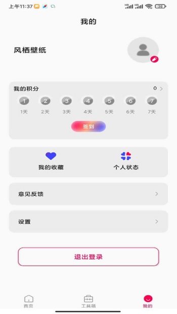 风栖壁纸app图1