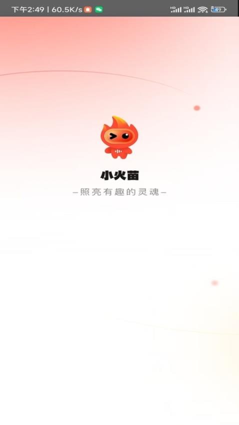 小火苗变声器app图1