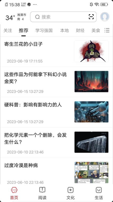 数字湘潭官网版图4
