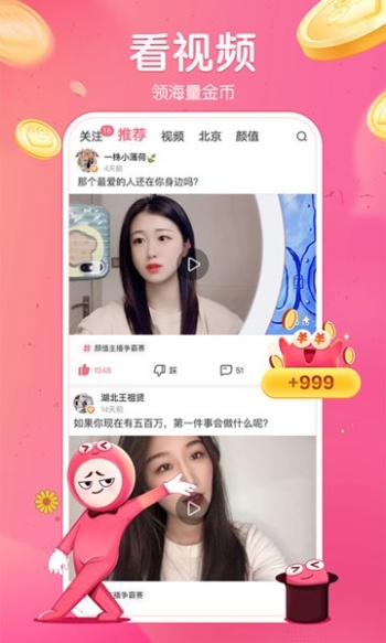 皮皮虾极速版图4