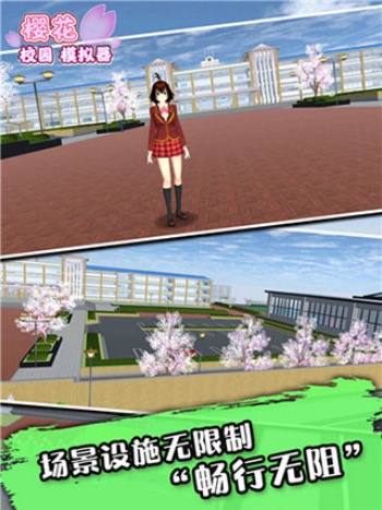 樱花校园模拟器测试版图2