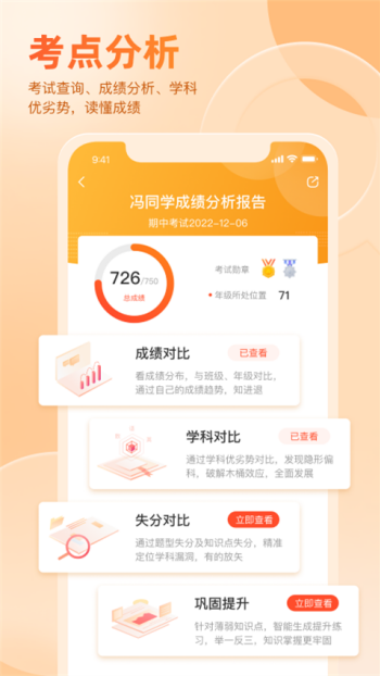 好分数家长版图1