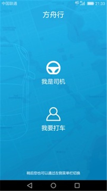 方舟行约车app图1