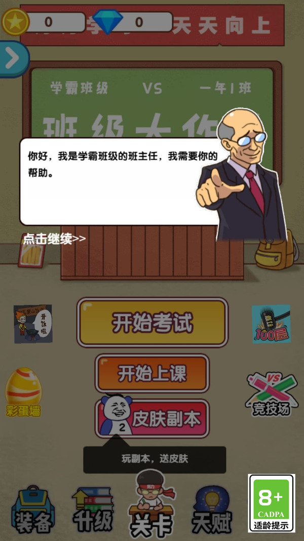 班级欢乐赛游戏图3
