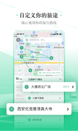线路旅途软件图1