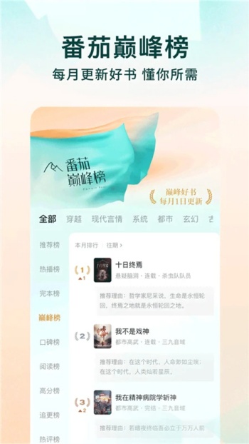 番茄免费小说极速版图1