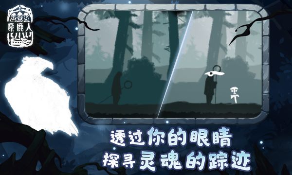 麋鹿人4399版图3