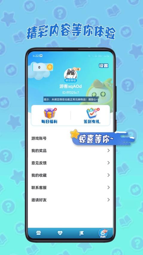 皮皮奇缘app图3