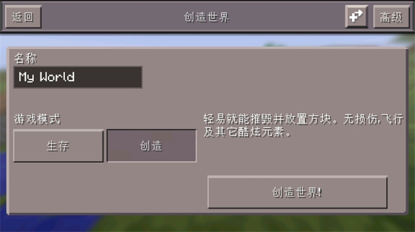 minecraftPE旧版图3