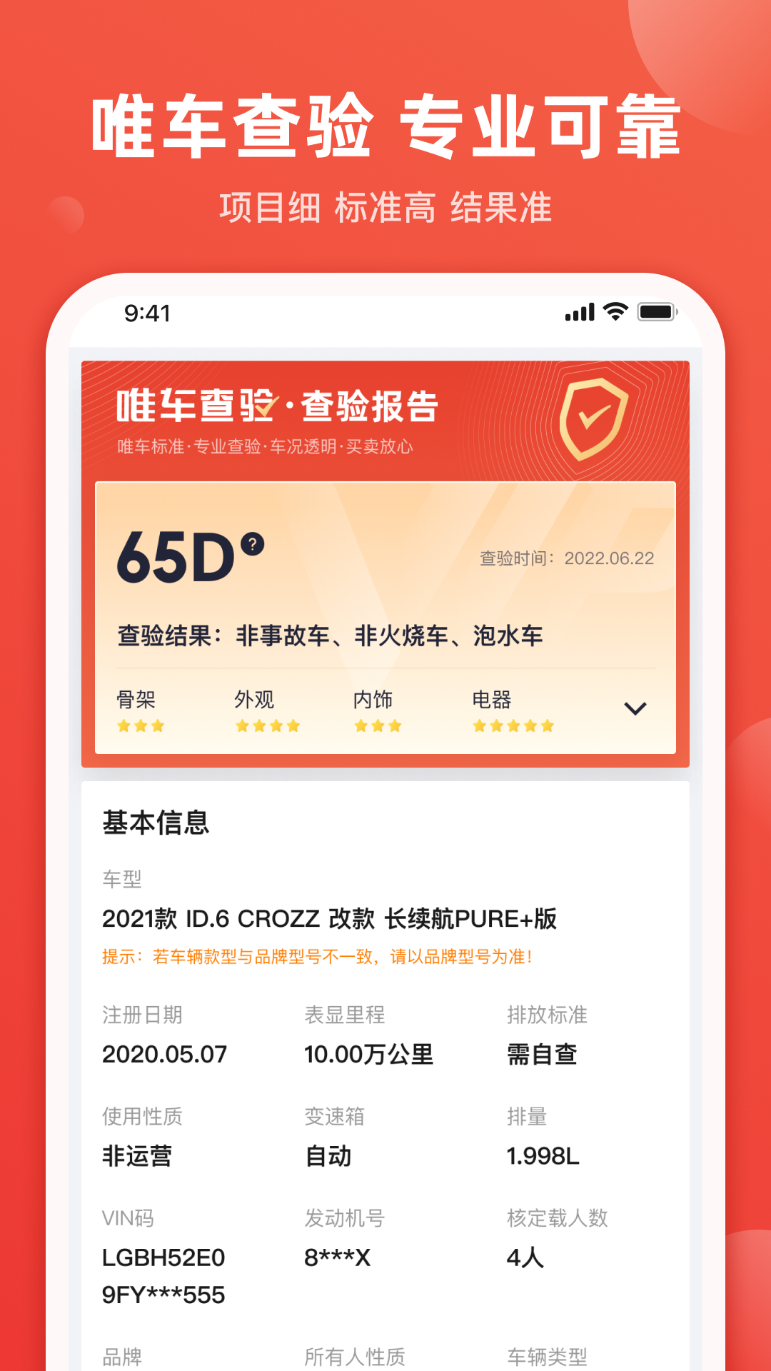 唯车拍官方版图2