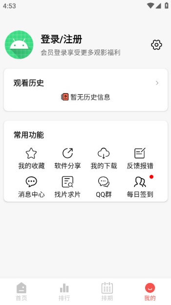 青空Fan软件图3