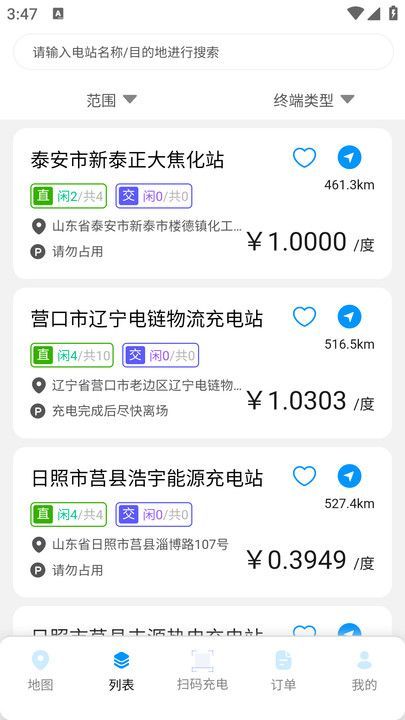 速电易充软件图2