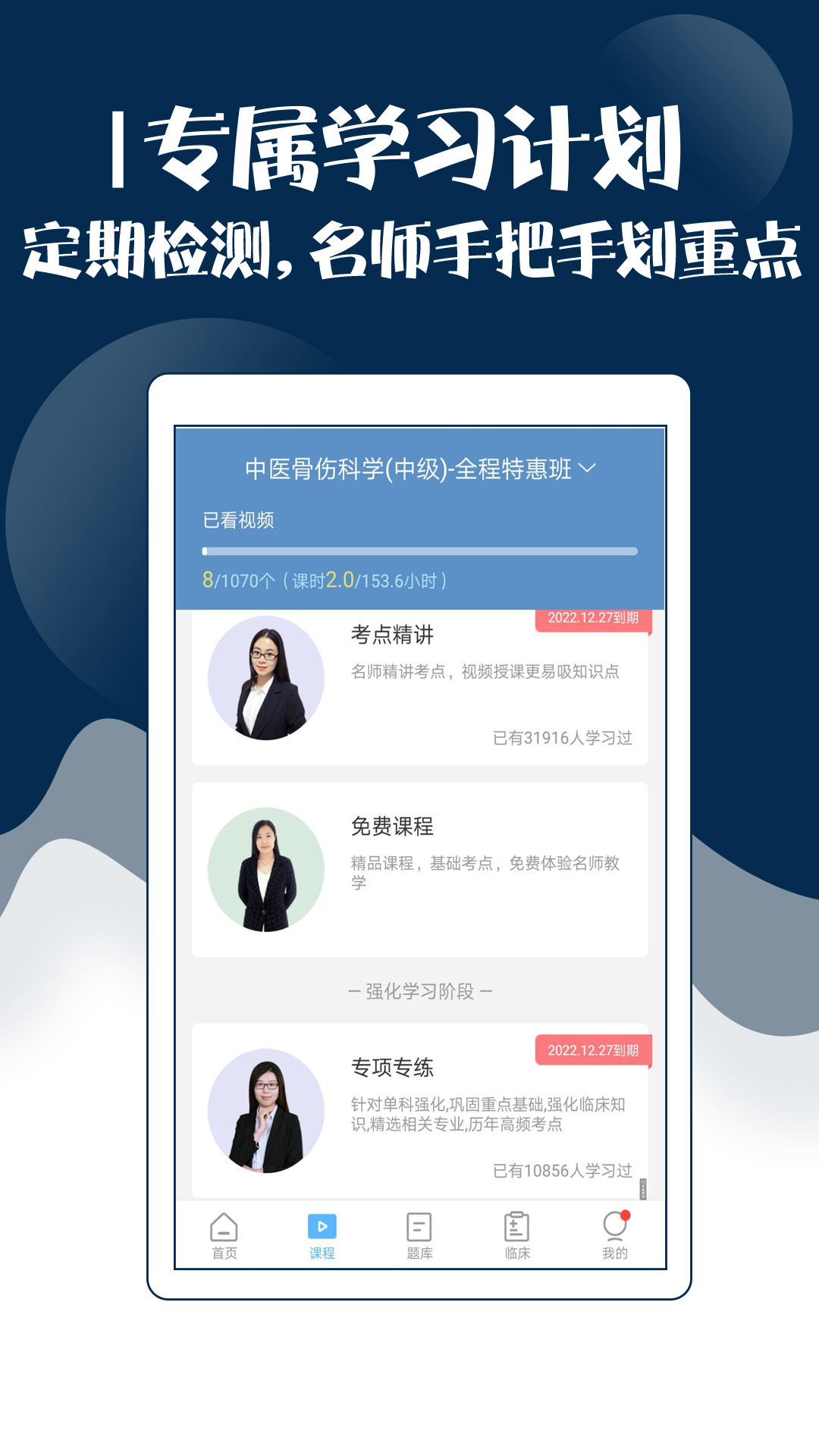 主治中医考试宝典app图1
