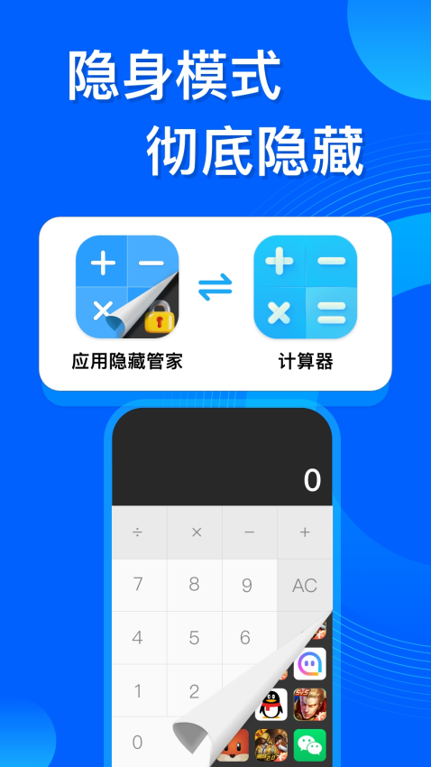 应用隐藏双开app图1