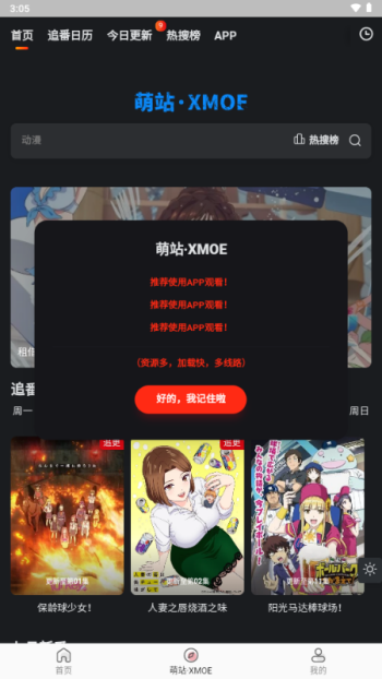 萌站XMOE软件图1