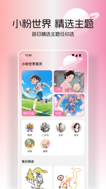 小粉世界壁纸app图3
