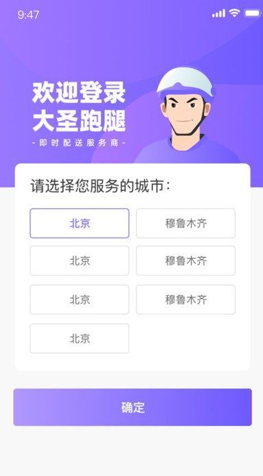 大圣急送骑士版app图1