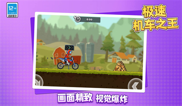 极速机车之王1.1.2图1