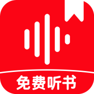 西果免费听书app