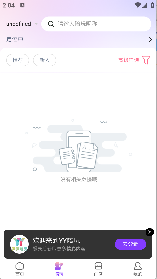 YY陪玩app图3