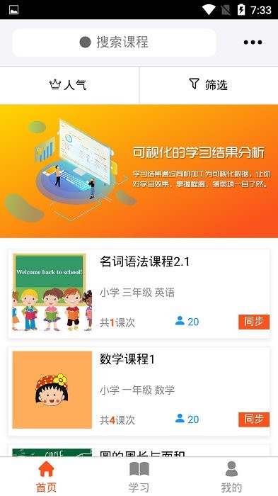 智能教师app图2