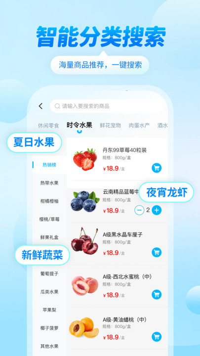 生鲜买菜特惠多app图1