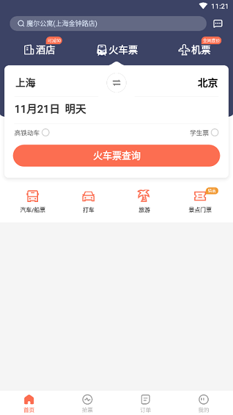极品时刻表app图3