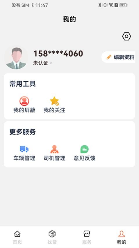 危安达司机app图3