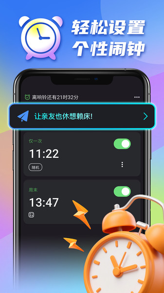赖床克星app图1