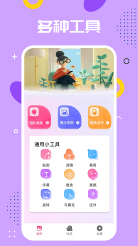 手机PS软件图2