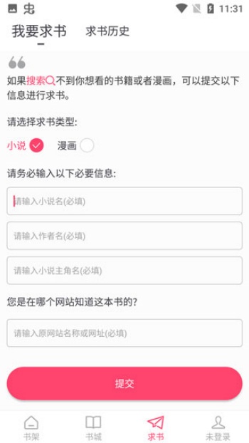 小小追书旧版本图5