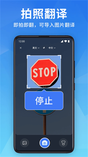 全能翻译宝app图2