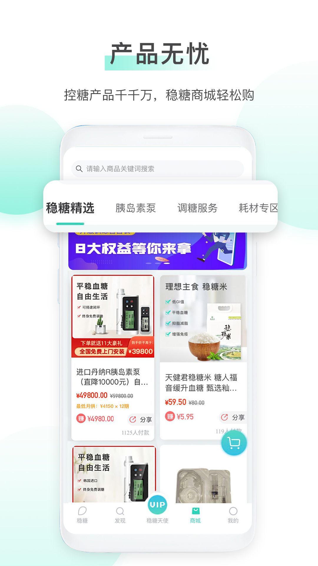 稳糖官方版图3