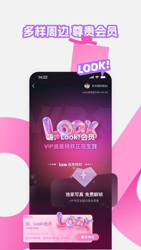 LOOK软件图2