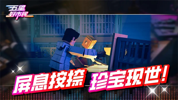 五星好市民官方最新版图3