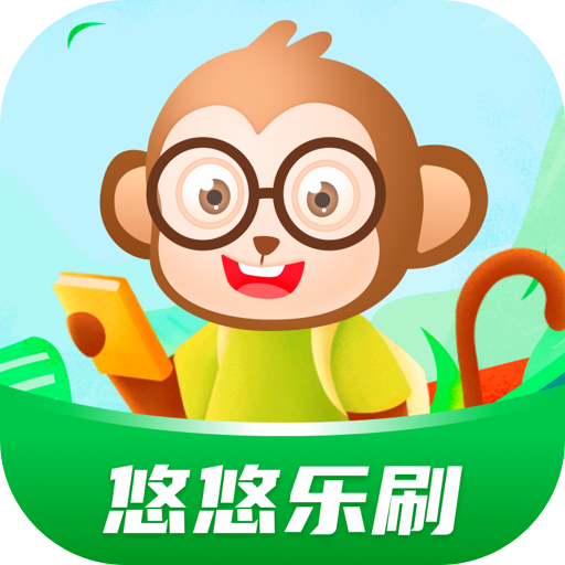 悠悠乐刷app