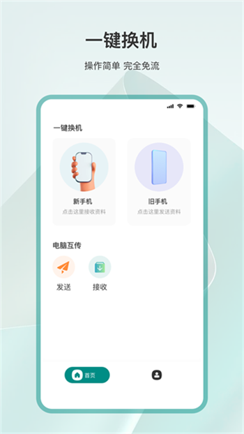 为普云一键换机app图4