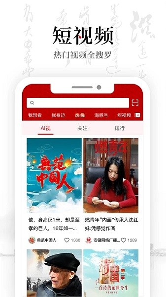 安徽卫视·ATV软件图2