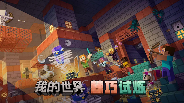 我的世界1.17.30版1.17.30.94571图1